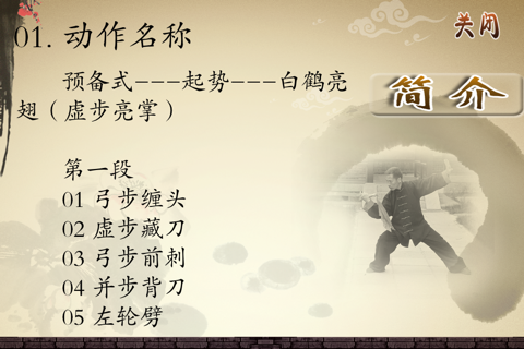 初级刀赏学-武术名家讲解示范 screenshot 2