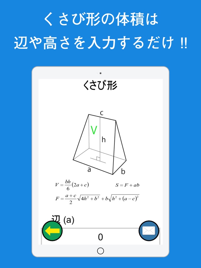 図形計算機 Dans L App Store