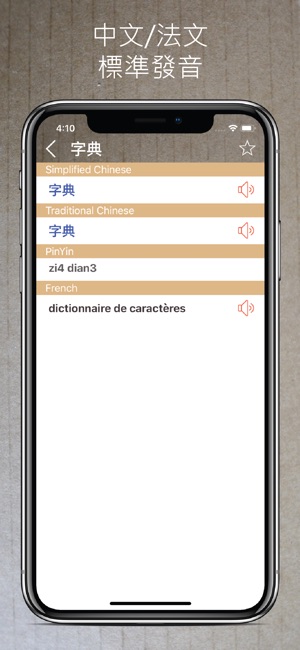 中法翻譯發聲字典 - 法文法語離線學習詞典 - 旅遊商務適用(圖2)-速報App