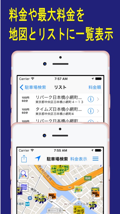 駐車場・検索 - コインパーキングの料金計算と順位表示