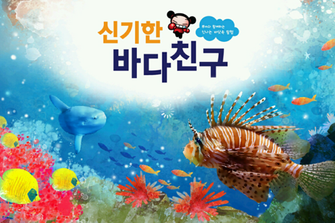 신기한 바다친구 - ARnJoy AR북 시리즈 - náhled