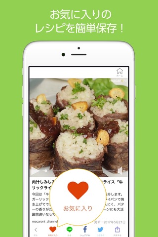 macaroni（マカロニ）簡単料理レシピ動画とグルメ情報 screenshot 3