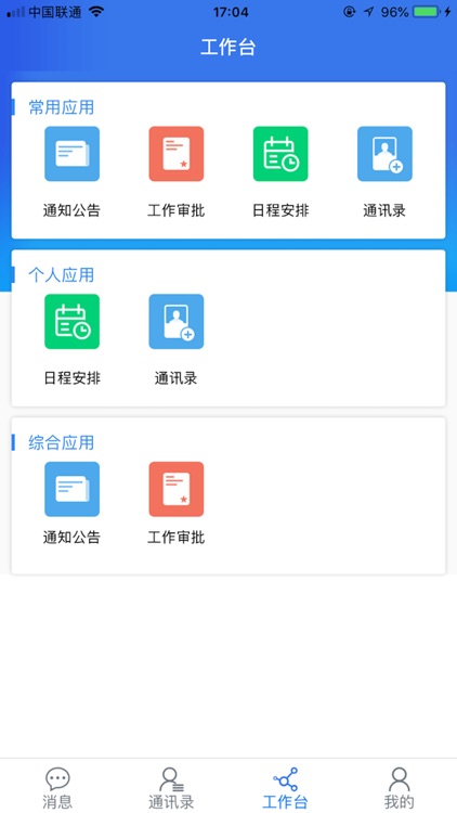 黄冈职业技术学院(黄冈职院)智慧校园APP