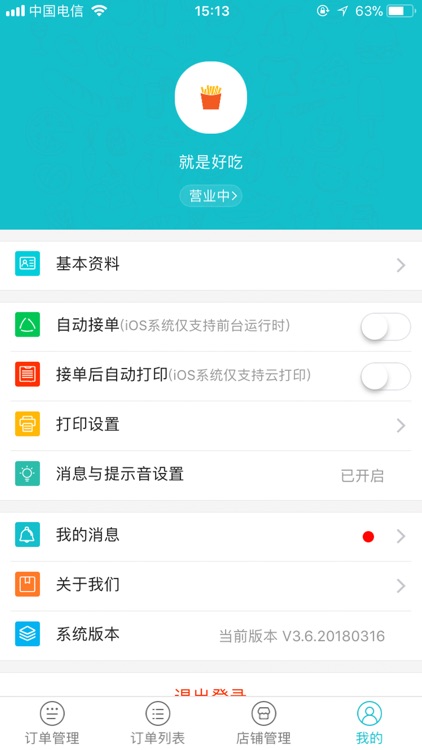 全返外卖商家 screenshot-3