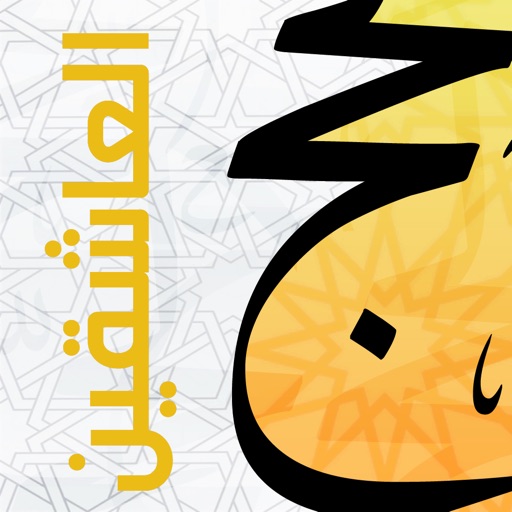 حج العاشقين