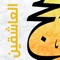 برنامج