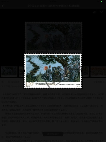 集邮界 - 世界邮票集锦 screenshot 4