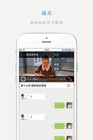 韩语学习 - 视频教程，韩语外教指导基础入门语法和提升 screenshot 4