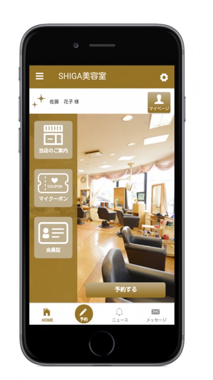 長野県の美容室 SHIGA（シガ）美容室の公式アプリです。