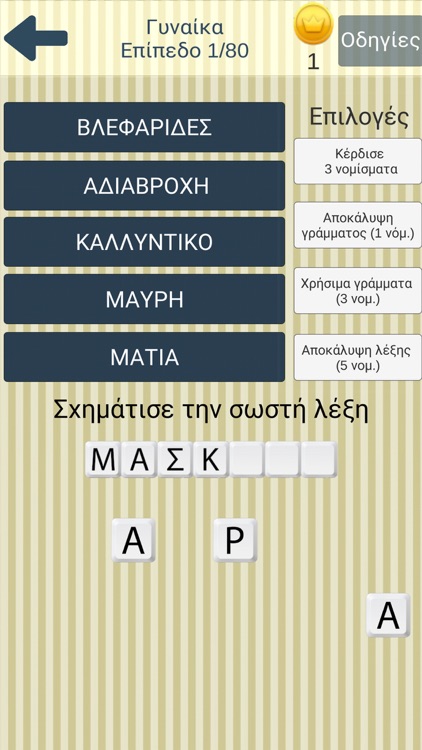 Κλειδόλεξο screenshot-3