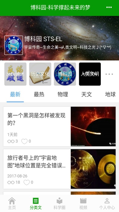 博科园 screenshot 3