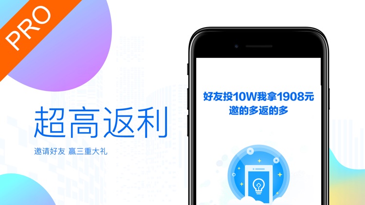 智慧财理财—P2P金融投资理财平台