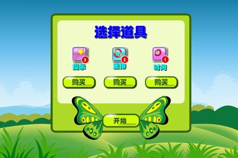 蝴蝶连连 screenshot 2