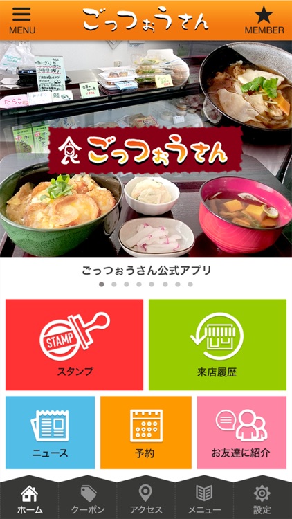 大河原町の惣菜店【ごっつぉうさん】の公式アプリ