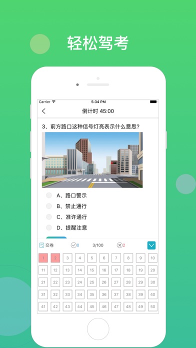 驾校宝典-驾照一点通 驾考宝典 screenshot 4