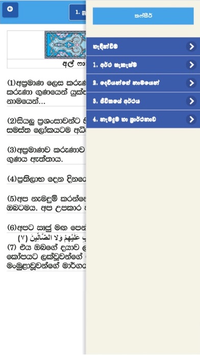 Al Quran Sinhala Wicharaya screenshot 3
