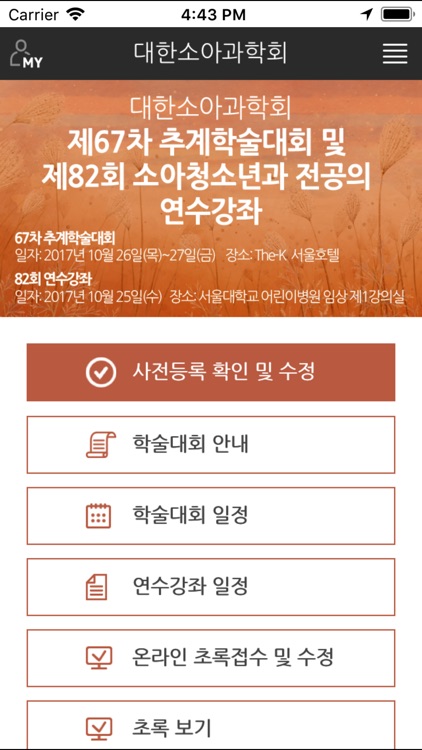 대한소아과학회 모바일 학술대회 screenshot-3