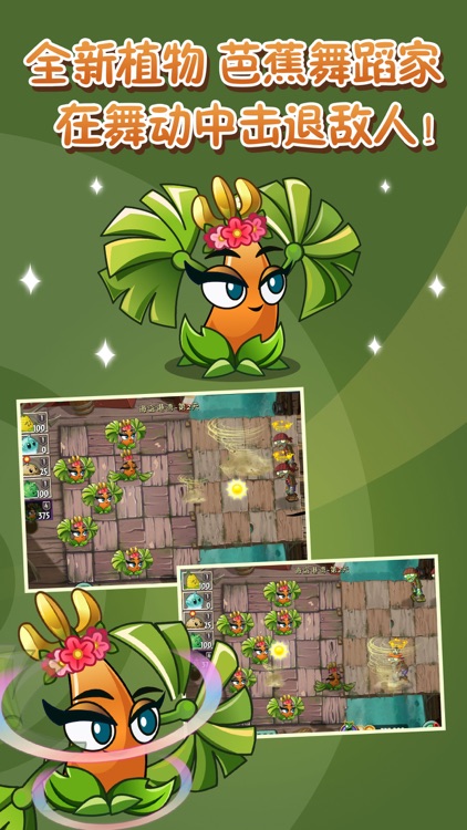 植物大战僵尸2 screenshot-0