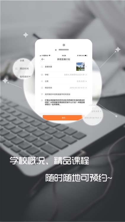 看见留学讲师端