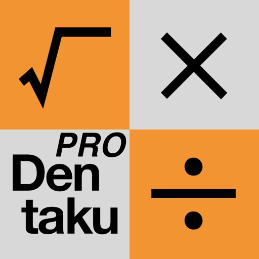 使いやすい電卓 - Dentaku PRO