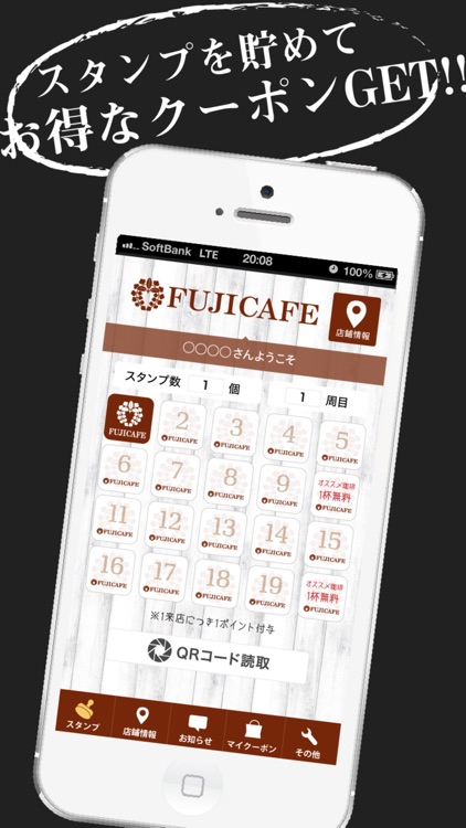 FUJI CAFE 公式アプリ