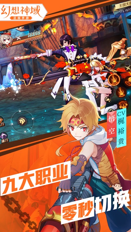 幻想神域 screenshot-7
