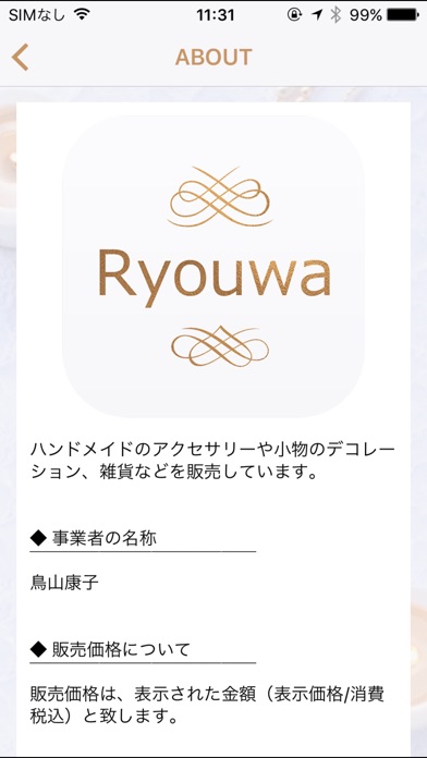 ハンドメイドアクセサリー＆雑貨通販アプリ＊Ryouwa screenshot 2