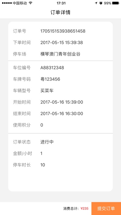 享位網-共享及預訂停車位及電商推廣平臺 screenshot-4