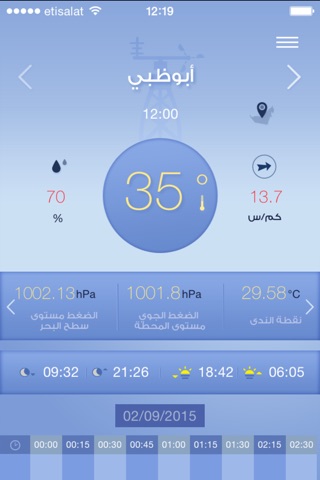 Weather UAE screenshot 2