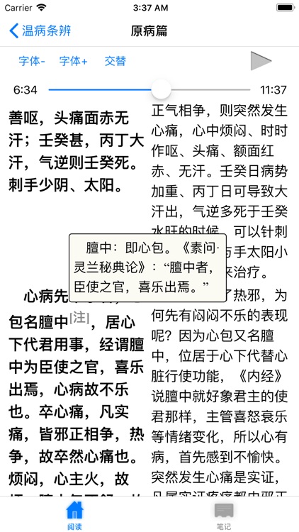 温病条辨【有声典籍 文白对照】