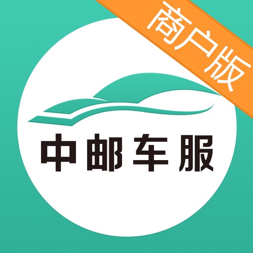 中邮商家 icon