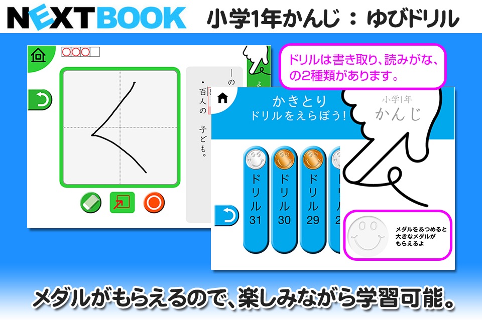 小学１年生かんじ：ゆびドリル（書き順判定対応漢字学習アプリ） screenshot 4