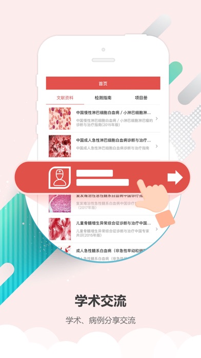 医检助手-医生 screenshot 3