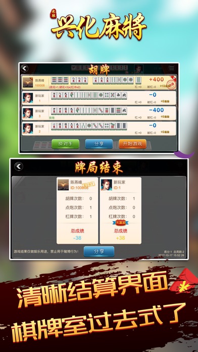 兴化麻将-米胜 screenshot 4