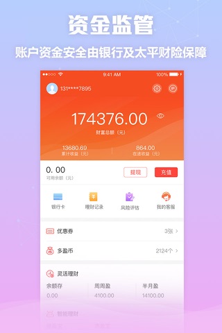 多盈理财-正规手机投资金融理财产品 screenshot 3
