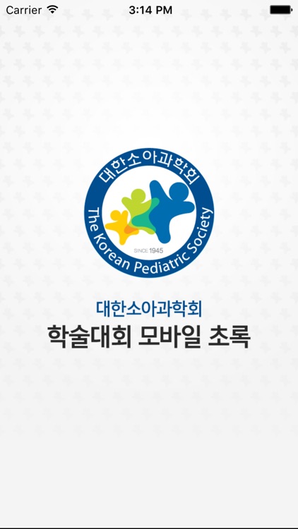 대한소아과학회 모바일 학술대회