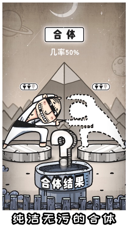 愚公移山3-智叟的反击 screenshot-3