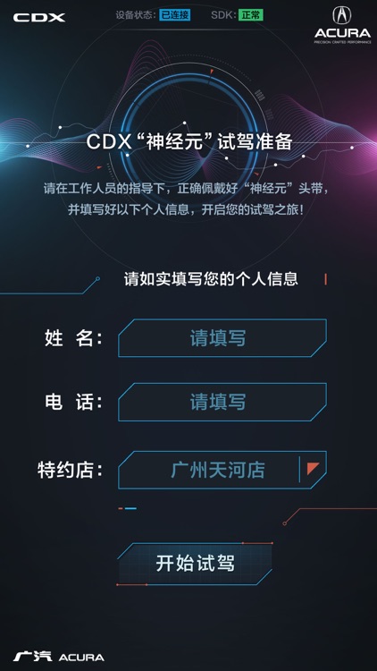 CDX神经元试驾 screenshot-3