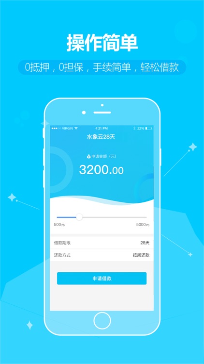 水象分期—小额信用贷款