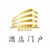 中国酒店门户-全网平台