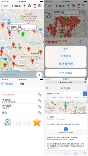 日本郵便番号Lite(圖3)-速報App