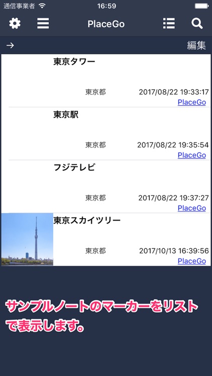 PlaceGo - 場所を登録。続きはWeb検索で。 screenshot-3