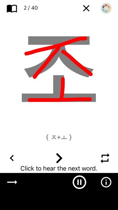 Hangul Basic Study screenshot 4
