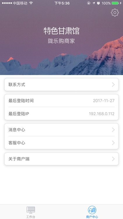 龙易行商户端 screenshot-4