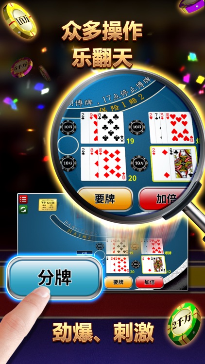 21点 - Blackjack screenshot-3