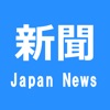 Japan News for Foreigner