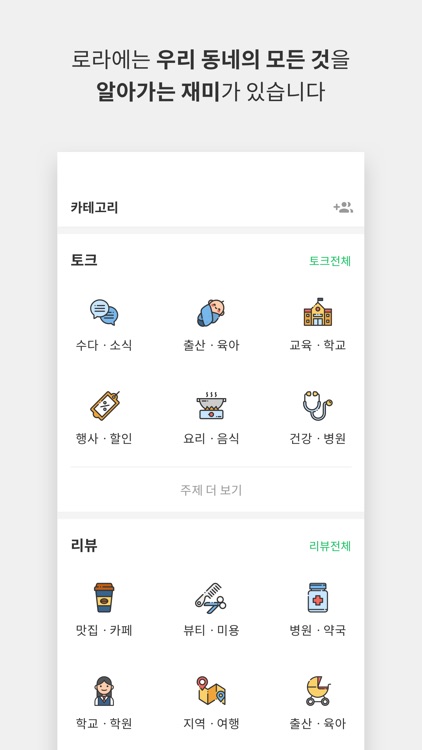 로라 : 동네 톡, 리뷰, 중고마켓, 공동구매 screenshot-3