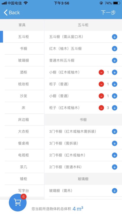 e搬家 - 正规搬家公司平台app