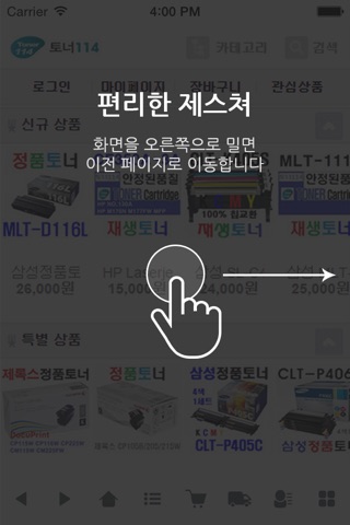 토너114 screenshot 2