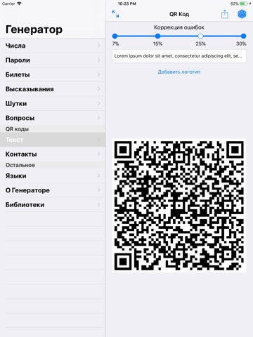 Генератор screenshot 4